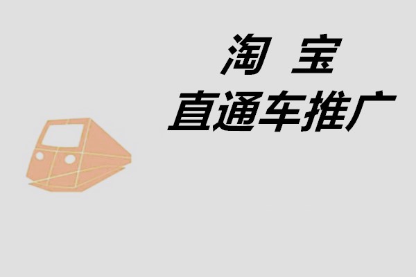 淘寶直通車推廣中的寶貝怎么換主圖